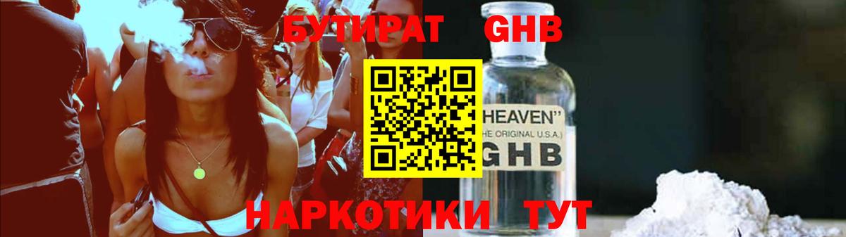 БУТИРАТ  БУТИРАТ жидкий экстази  Вход с VPN  Йошкар-Ола 