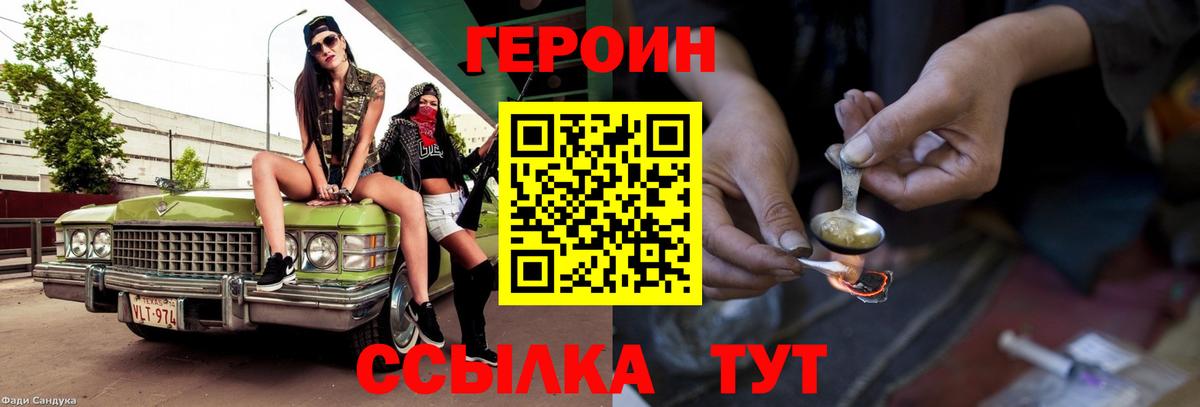 ГЕРОИН Heroin Йошкар-Ола