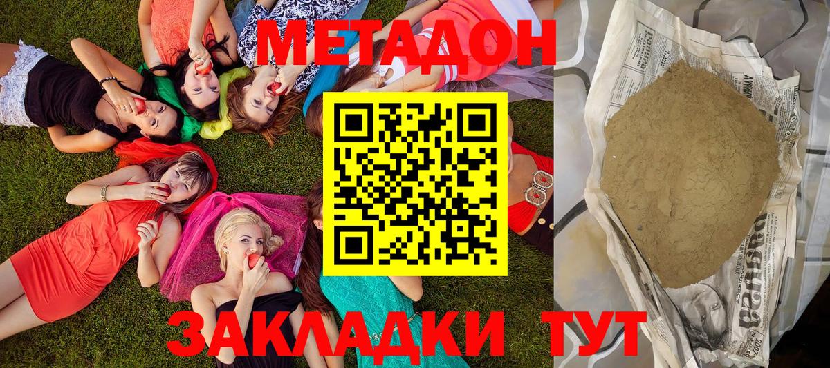 Йошкар-Ола  Метадон methadone  Метадон мёд  Вход с VPN 